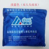 电动车摩托车雨衣 雨衣 防水雨披 大号 雨披 双人头雨衣 爱得乐