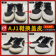 店铺 修复维修专业修鞋 奢侈品大牌鞋 换盖皮aj1白黑金篮球鞋