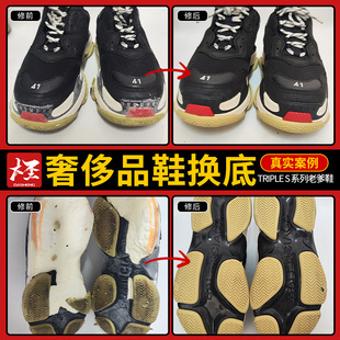 品鞋换底Triple S 系列老爹鞋鞋底修复维修专业修鞋店铺