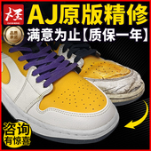 面破损11漆皮翻新内衬维修专业修鞋 补皮换皮鞋 店 修复aj1修鞋 球鞋