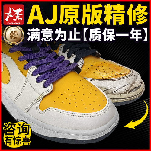 修鞋送清洗【质保一年】实体店