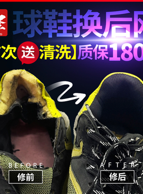 首次修鞋【送清洗】质保180天
