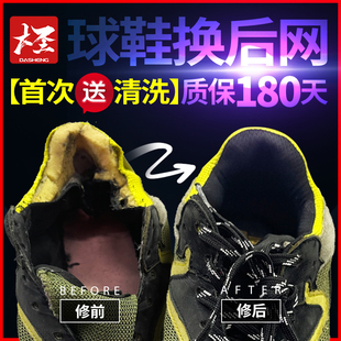 专业球鞋内衬修复后网布更换运动网鞋破洞修补鞋帮后跟维修鞋子店