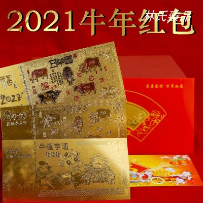 2021牛年金箔钞红包利是封春节公司活动展业会销保险小礼品定制