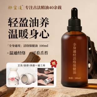 桦宣道手作全身疏通经络草本精油刮痧spa免洗保健油颈肩腰腿100ml