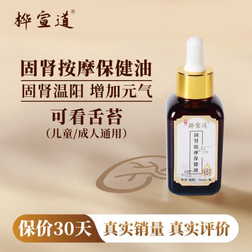 竹医道固肾纳气按摩推拿精油草本腰肾调理固本扶阳50ml增加元气