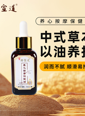 竹医道手作养心护心按摩刮痧保健精油安神定志草本心悸油50ml