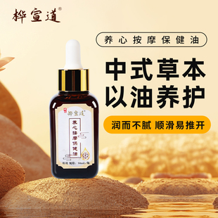 竹医道手作养心护心按摩保健精油安神定志草本心悸油50ml养心安神