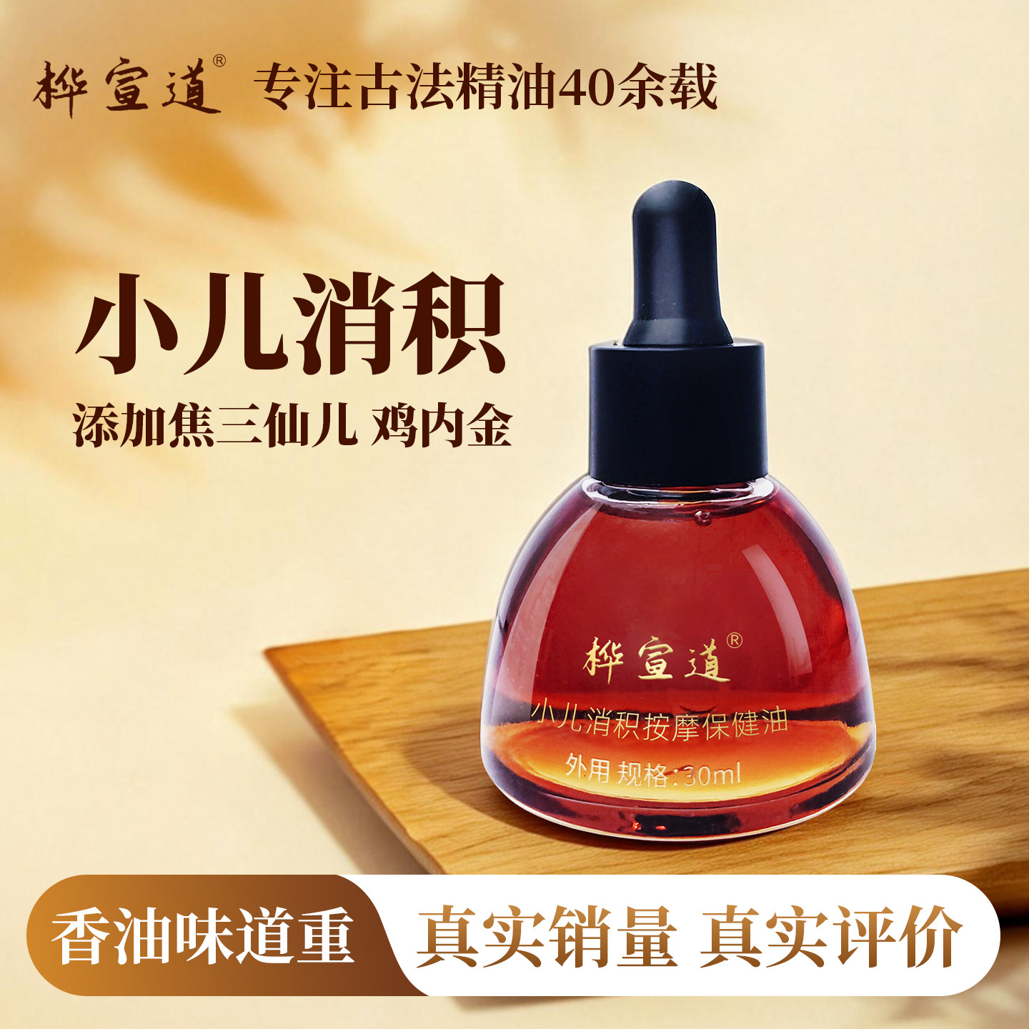 竹医道手作小儿推拿宝宝积食脾弱焦三仙鸡内金推拿刮痧油揉腹精油