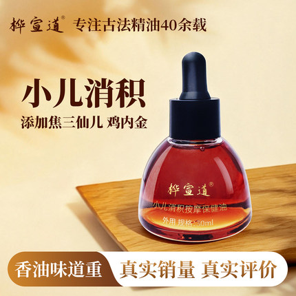 竹医道手作小儿推拿宝宝积食脾弱焦三仙鸡内金推拿刮痧油揉腹精油