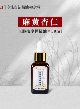 桦宣道手作草本宣清养护润肺金古法精油草本植物天然萃取呼吸清畅