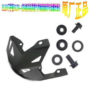 DL250-A下护板安装螺丝垫片发动机导流罩排气护板底板甲原厂防伪