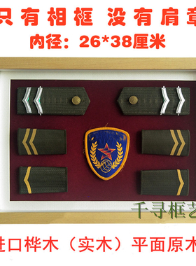 实木相架军旅风展示框