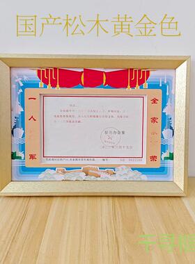 当兵入伍通知书装裱定制实木画框