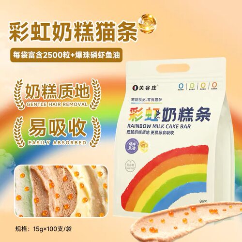 关谷庄彩虹爆珠鱼油猫条补水增肥