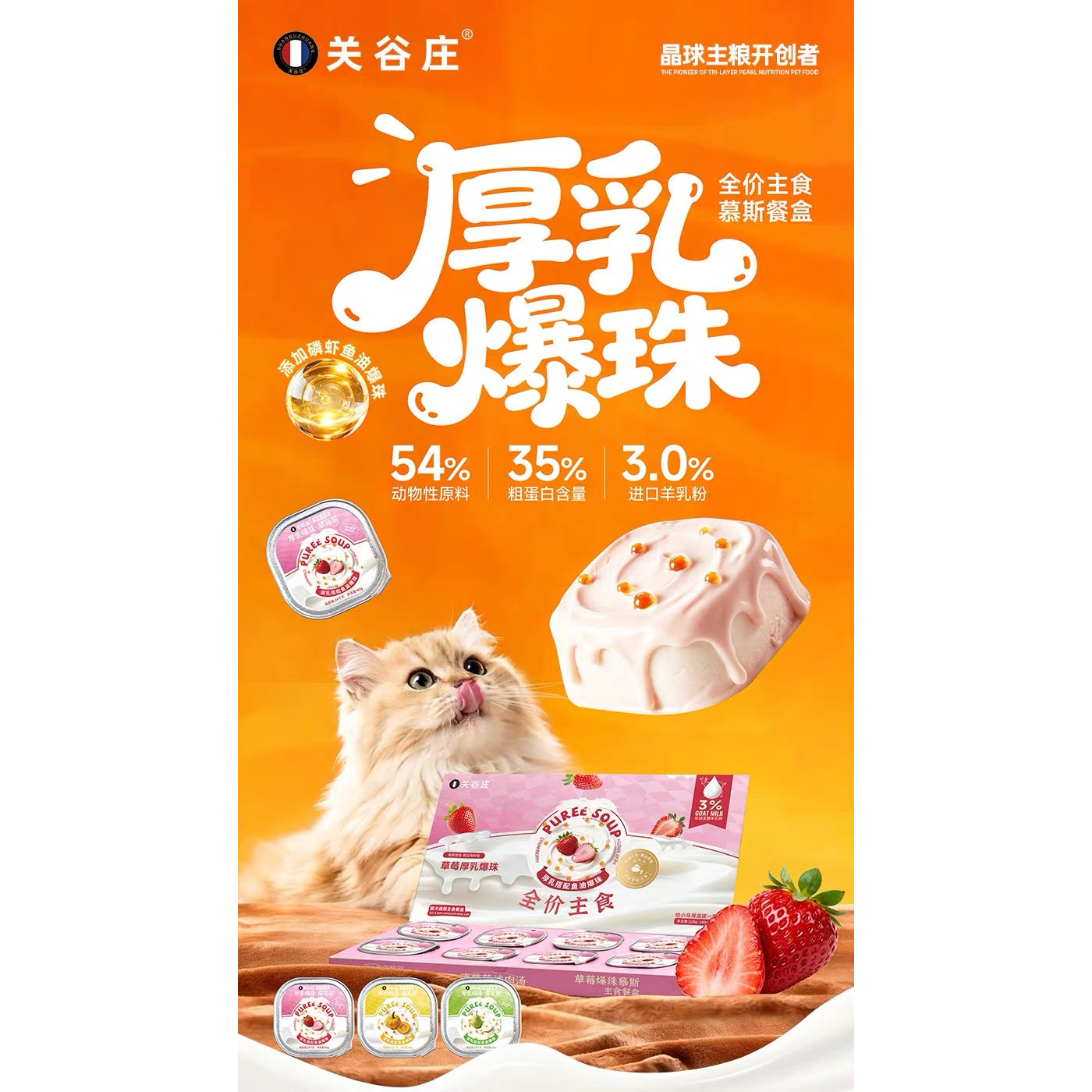 关谷庄全价主食鱼油爆珠猫犬通用图片
