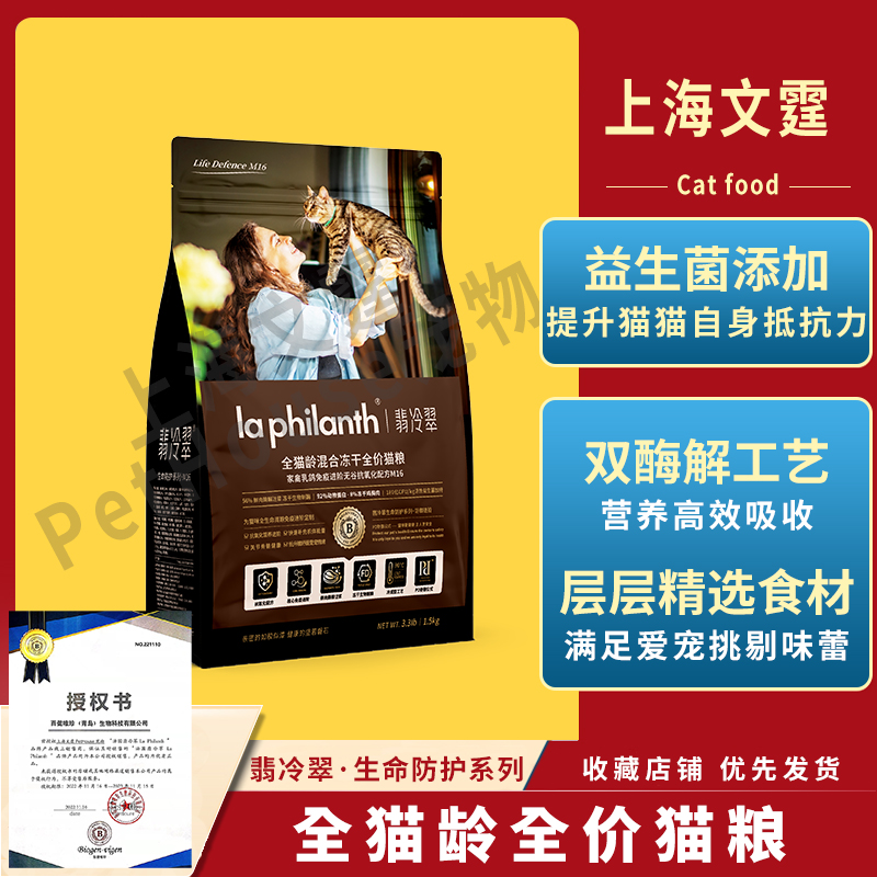 翡冷翠生命防护全阶段冻干猫粮增肥发腮高蛋白无谷低敏营养配方