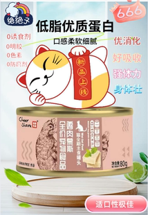 畅享优品鸡肉慕斯奶糕罐头湿粮幼猫成猫主食罐营养增肥发腮高蛋白