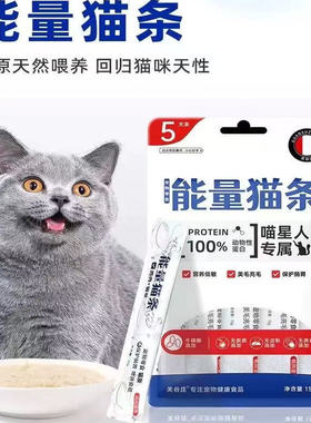 关谷庄能量猫条猫零食成猫幼猫湿粮包营养补水无诱食剂猫条发腮