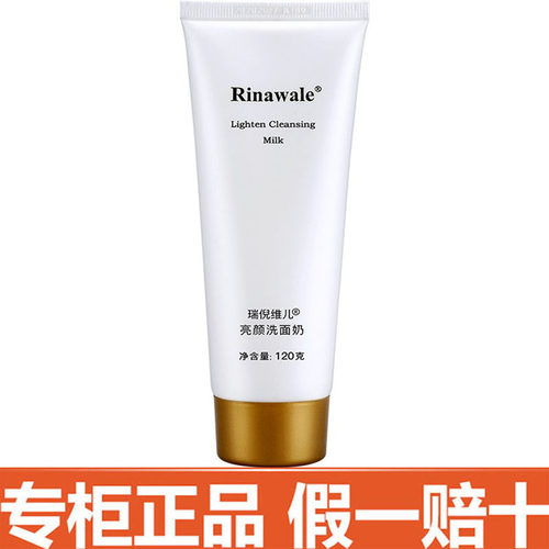 瑞倪维儿亮颜洗面奶控油洁面卸妆