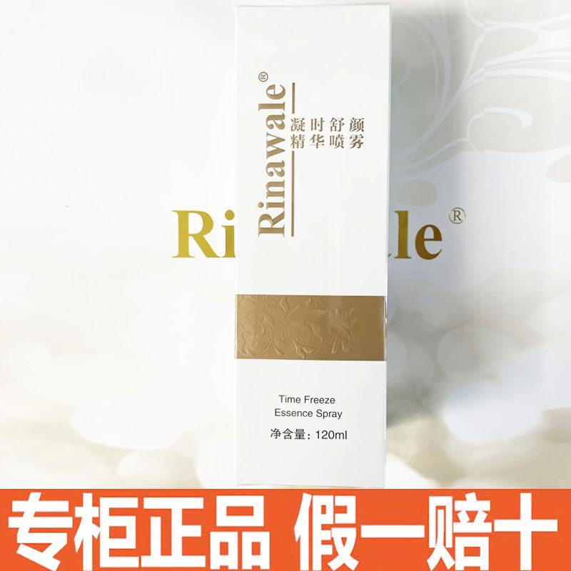 康婷瑞倪维儿凝时舒颜精华喷雾露大喷抗衰保湿官方旗舰专柜正品店