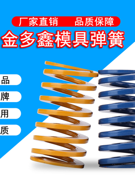 厂家直销钢合金制造矩形压缩耐疲劳模具弹簧轻荷重型蓝色外径30mm