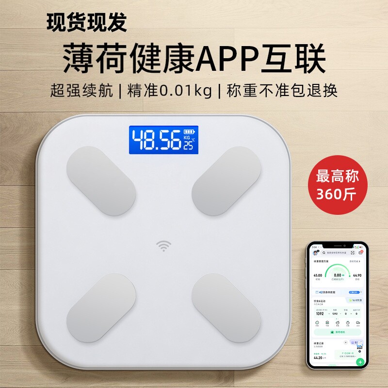 薄荷健康智能充电续航体重秤