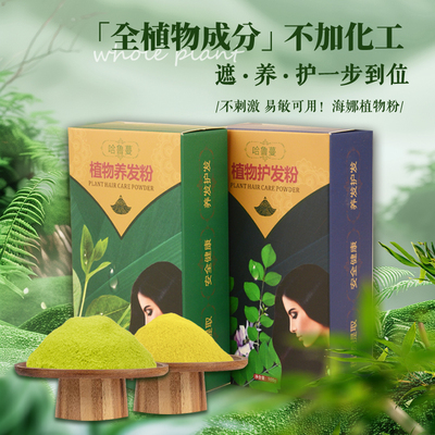 植物粉天然植物遮白头发养发