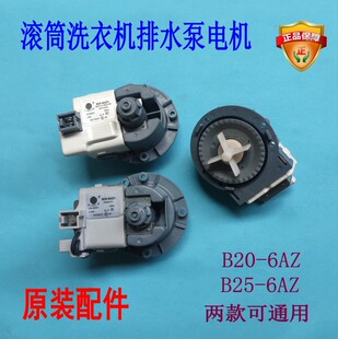 适用卡迪金羚洗衣机排水泵B25-6AZ B20电机塑料支架过滤网水塞