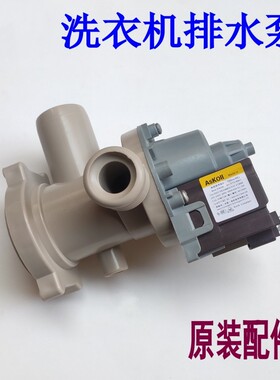 适用海尔滚筒洗衣机XQG60-BS1086AM XQG80-HBD1426排水泵阀电机
