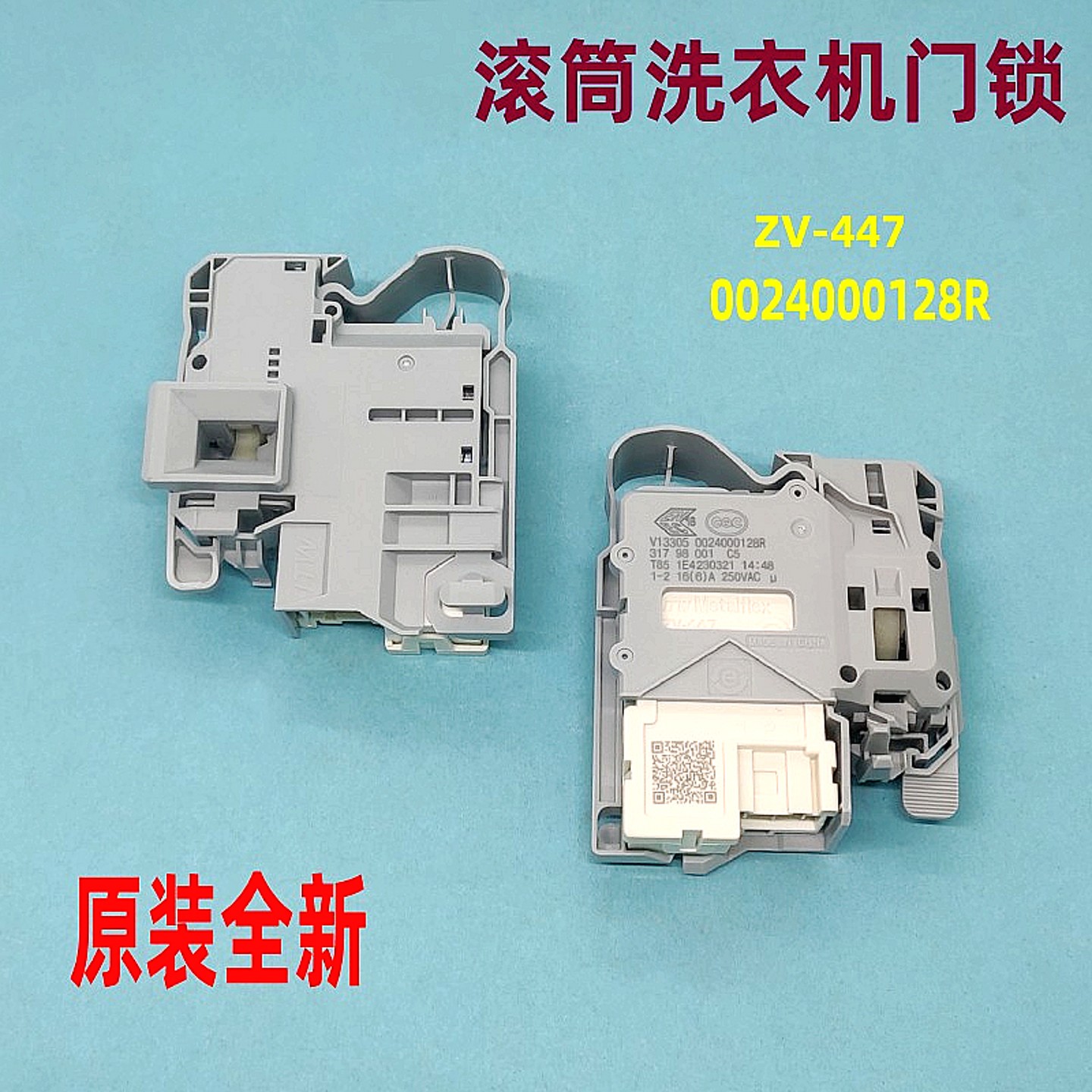适用海尔滚筒洗衣机0128R门锁
