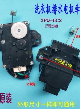 适用美的MB70-X6009G/X7001GF全自动洗衣机牵引器排水电机阀