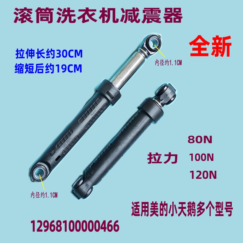 适用天鹅美的洗衣机减震器防震杆