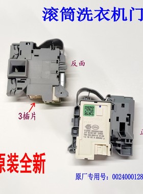 适用全新海尔XQG100-B816G HB12859GUI洗衣机C175W3F/HD85W3门锁