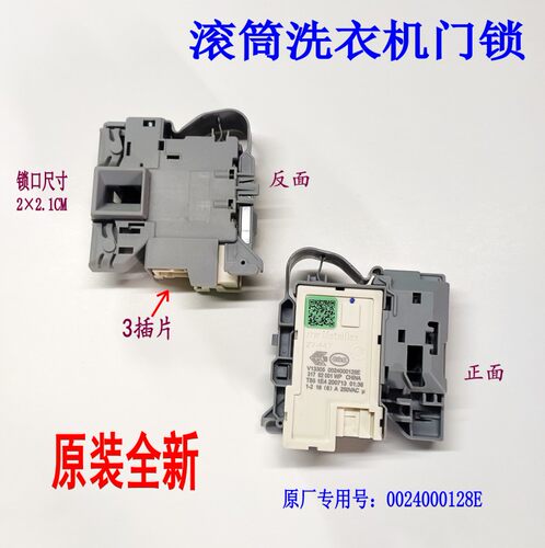 适用海尔滚筒洗衣机延时开关门锁
