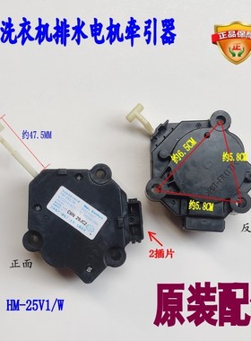 适用松下XQB46-W400W/401U 60-8206洗衣机排水电机牵引器HM-25V1W