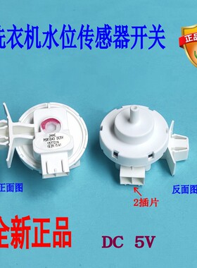 适用三洋惠而浦Radi8S Radi9 DG-F100570BHI滚筒洗衣机水位传感器