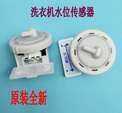 全自动洗衣机XQB45-95水位传感器