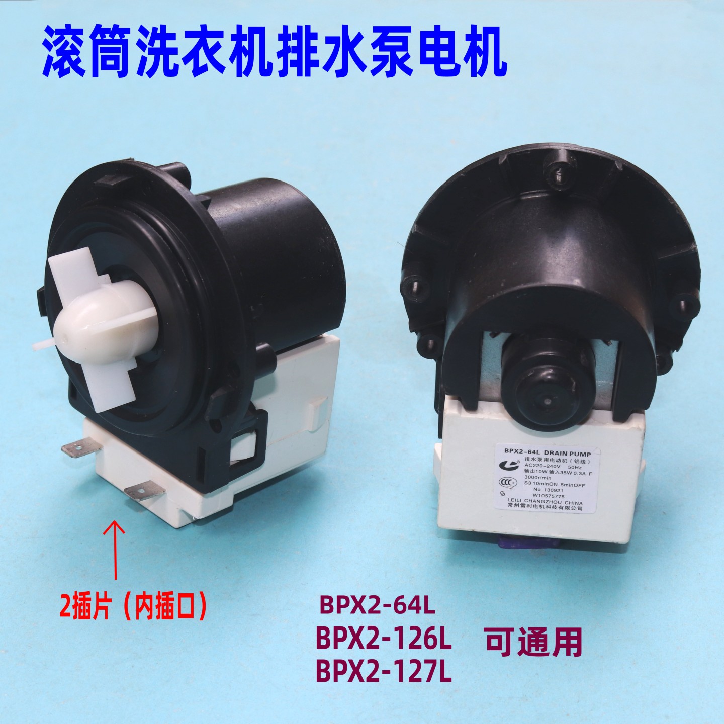 适用松下洗衣机排水泵BPX2电机