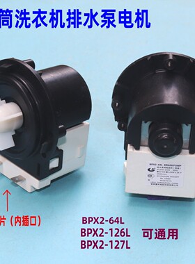 适用松下滚筒洗衣机XQG100-LD165 LD1N8 169排水泵电机BPX2配件