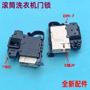 AL8144SI奥克斯滚筒洗衣机全新门锁配件 适用康佳倍科WCP81242STI
