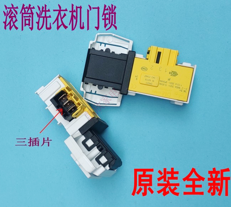 适用金羚滚筒洗衣机门锁DM053
