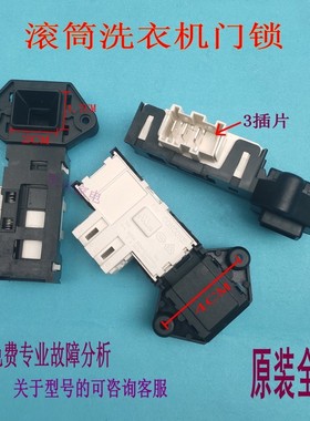 适用三洋滚筒洗衣机XQG80-F8130WZ XQG75-F1128BCX门锁门开关配件