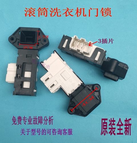 适用三洋滚筒DG-F6026洗衣机门锁