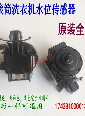 适用美的小天鹅TG100V120WDG MG80V330WDX滚筒洗衣机水位传感器
