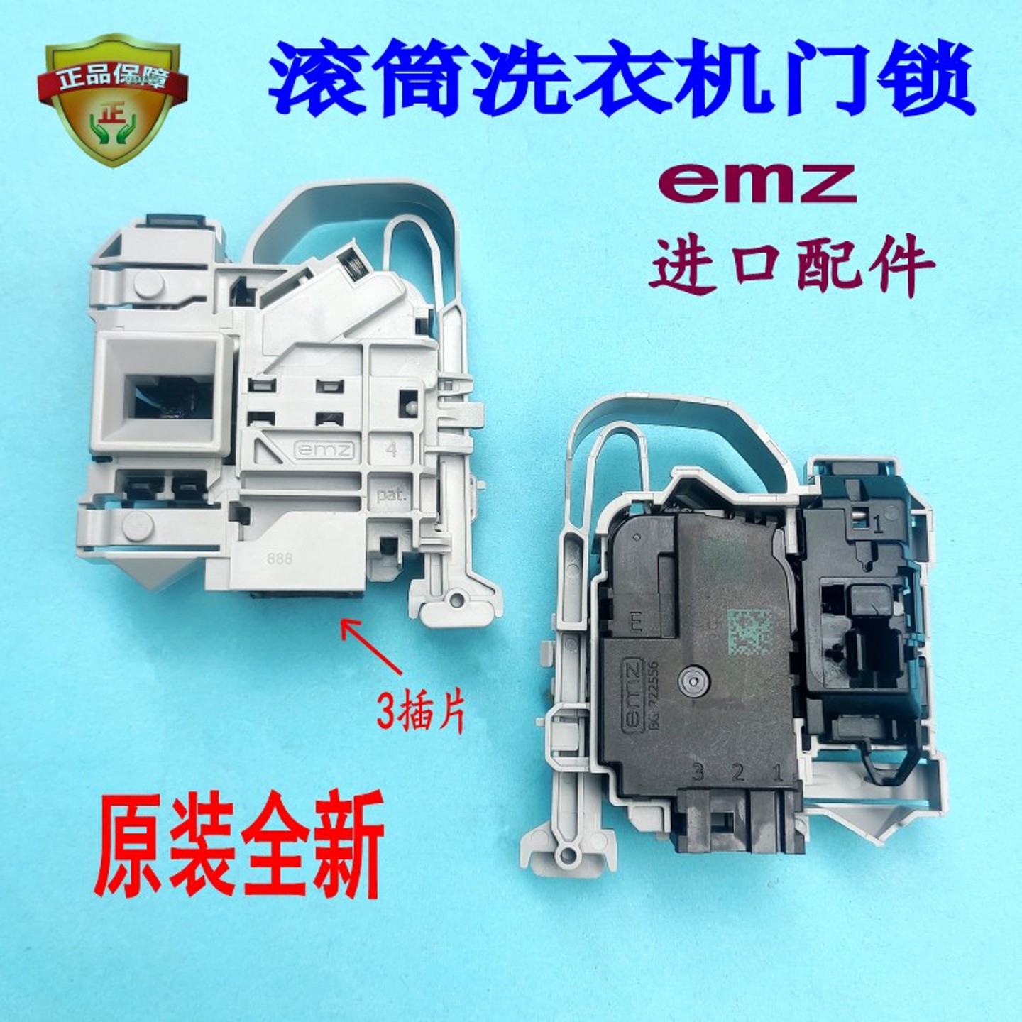 适用海尔滚筒洗衣机emz门锁配件