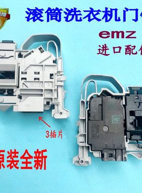 适用美菱滚筒洗衣机配件emz门锁