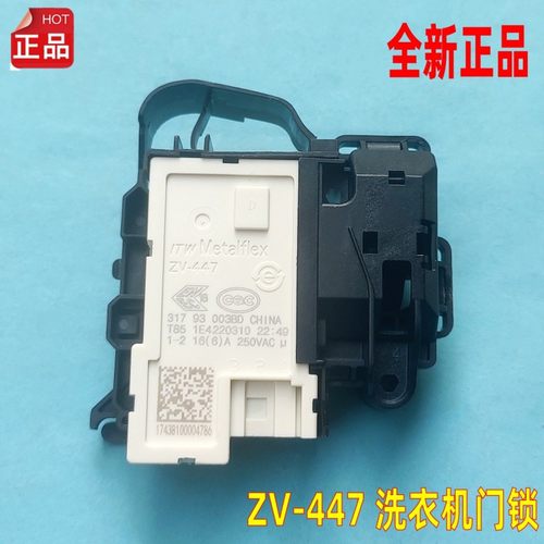 适用海尔滚筒洗衣机ZV-447门锁