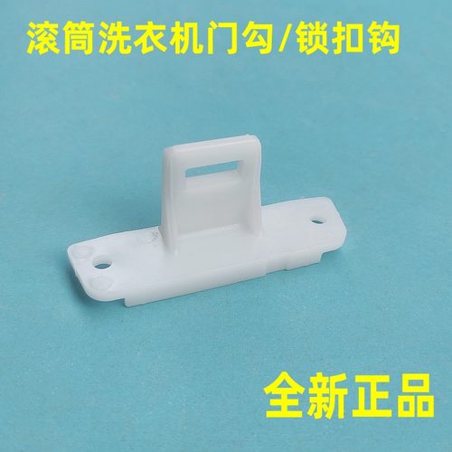 适用松下VD75V64洗衣机门勾扣钩