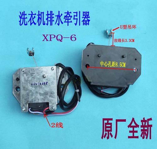 适用美的MB6062洗衣机排水牵引器